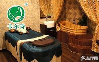天津卡爾詩養(yǎng)生美容套餐1折團(tuán)購 性價(jià)比與健康生活新模式